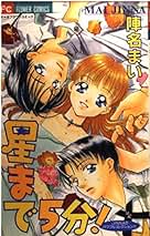 リルぷりっ 全3巻セット 陣名まい リルぷりっ 3 (てんとう虫コミックススペシャル) | 陣名 まい